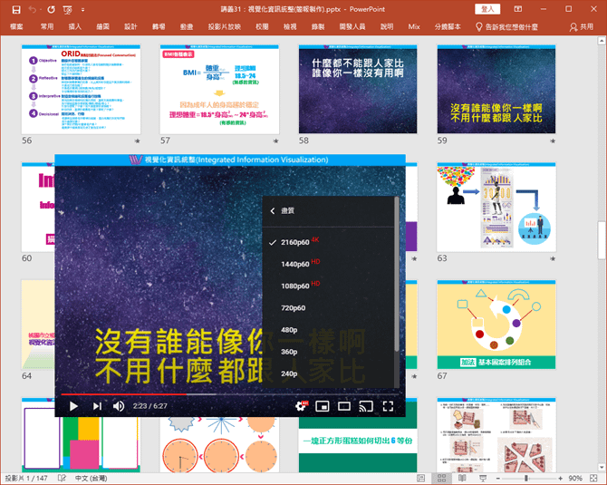 PowerPoint-將簡報輸出為4k的高畫質影片