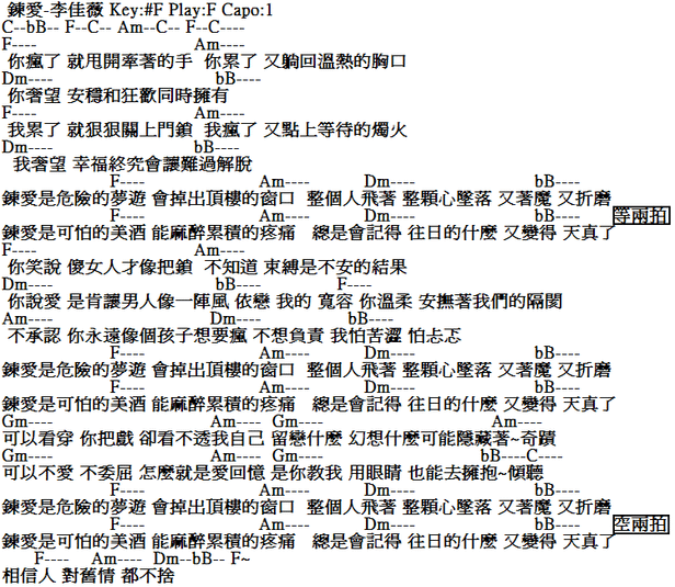 鍊愛吉他譜--李佳薇.PNG