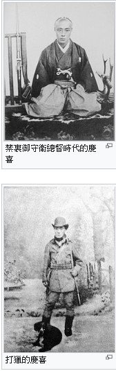 明治維新後，「最後的將軍」德川慶喜/司馬遼太郎《最後的將軍》