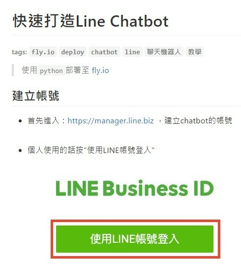 企業聊天機器人-民進黨在LINE推出AI機器人58% 的 B