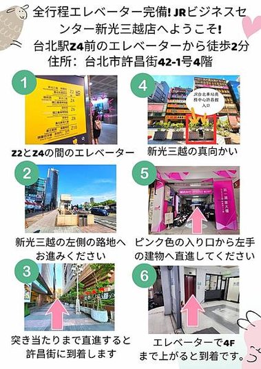 MRT台北駅のおすすめ手荷物預かり所：JRビジネスセンター新光三越 店 地図.jpg