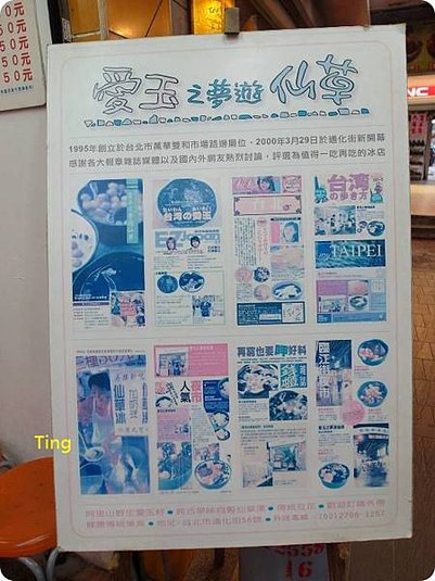 愛玉之夢遊仙草