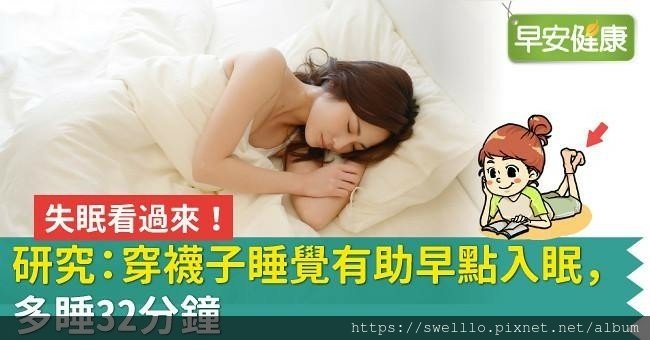 健康養生分享● 3個變老表現，從睡覺開始