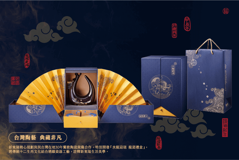 台南搬家公司，「水龍迎瑞禮盒」好運加持 鶯歌陶瓷打造新東陽春