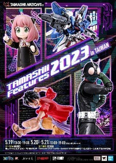 【圖說】「TAMASHII Features 2023 in TAIWAN萬代收藏玩具年度大展」將於2023年5月19日（五）至5月21日（日）限時三天於華山1914文創產業園區西1館、西2館盛大登場！