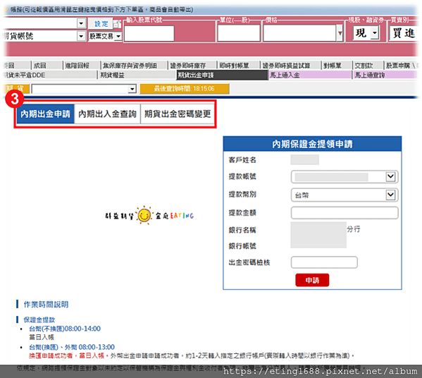 ◤群益國內外互轉、換匯、出金— 策略王、新版網上發、掌中財神