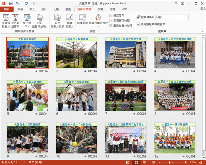 使用PowerPoint做為照片轉影片工具