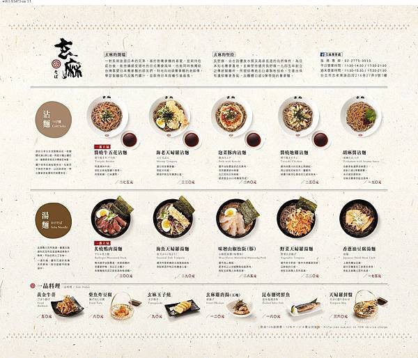 玄麻蕎麥處 (36)