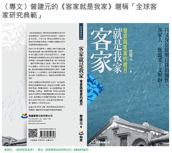 曾建元：中共是台灣最大的內亂外患/台灣大學國家發展研究所法學