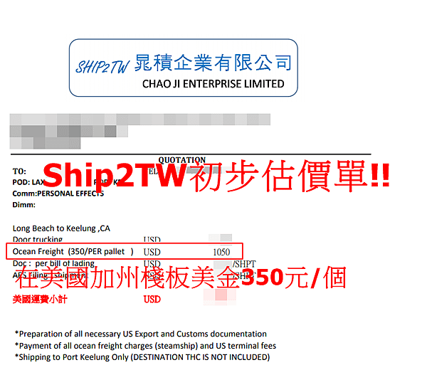 國際搬家費用要多少錢呢？原來只要美金$1050元，比想像中便宜多了