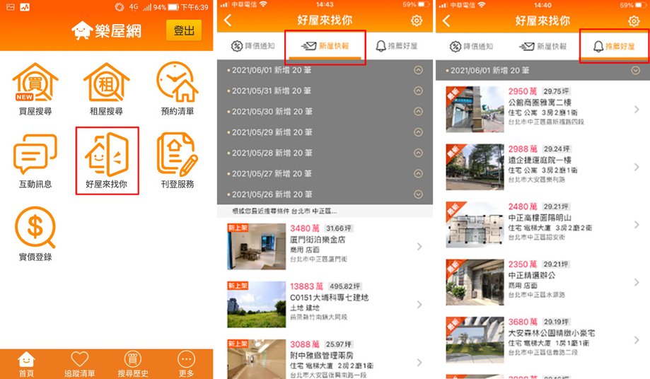 找房子App實測：好屋來找你有「新屋快報」和「推薦好屋」功能