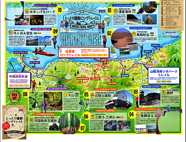 鳥取橫斷長途健行路線