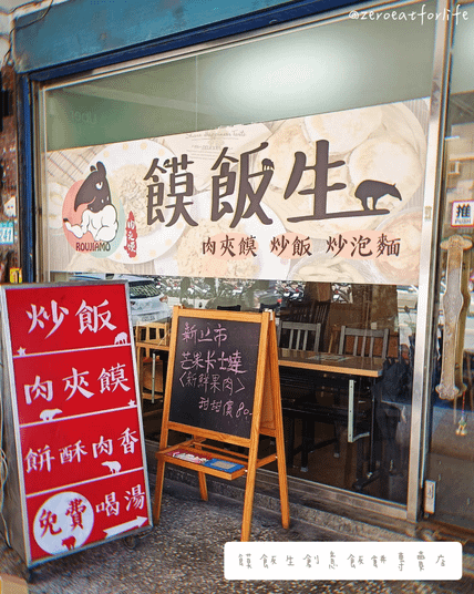 饃飯生創意飯餅專賣店 | 創意肉夾饃 | 花椰菜米炒飯 | 