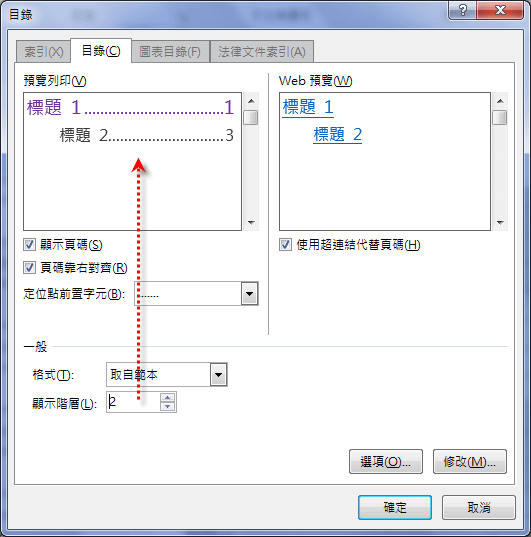 Ｗord-利用自訂目錄控制顯示的階層