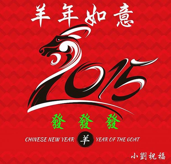 Chinese-New-Year-2015-Card-With-Goat_副本