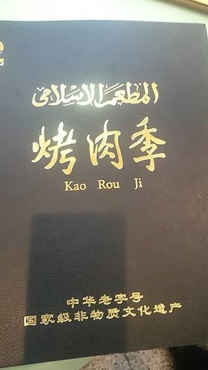 烤肉季 (24)