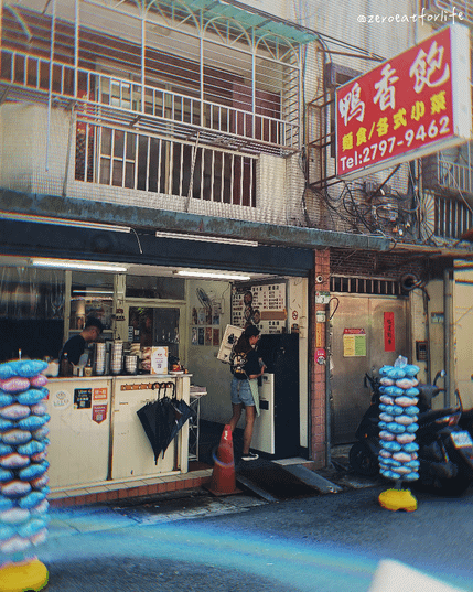 鴨香飽 | 三十年的在地好味道 | 西湖市場美食