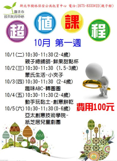 10月份超值課程-第1週.JPG