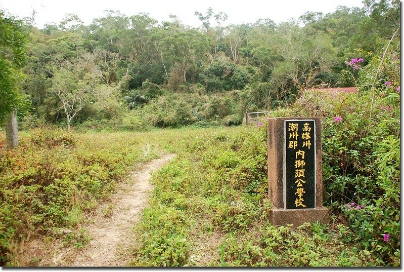 內獅頭公學校遺址 1