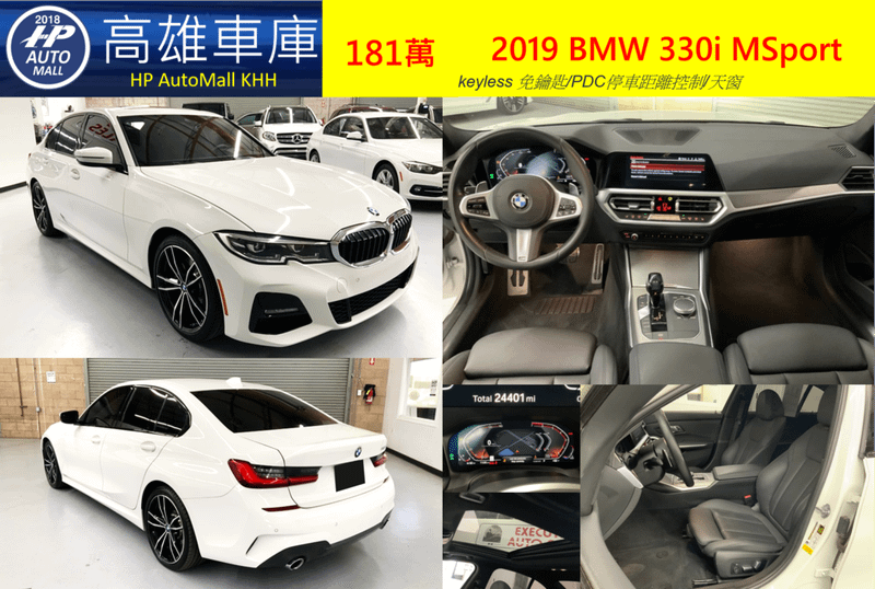 HP AutoMall 2019 BMW G20 330i MSport 181萬 keyless 免鑰匙/PDC停車距離控制/天窗