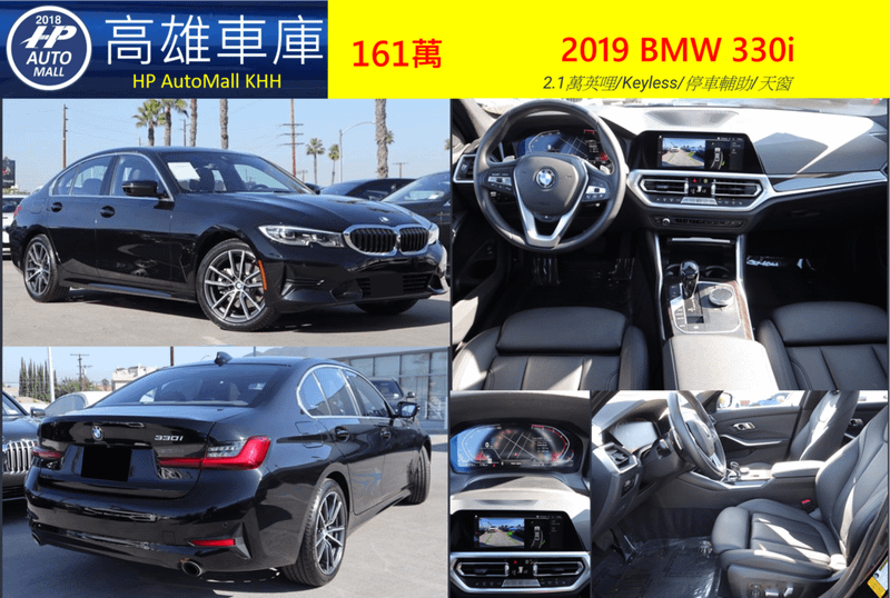 HP Automall HP高雄車庫代辦進口2019 BMW 330i XDrive G20 161萬.png