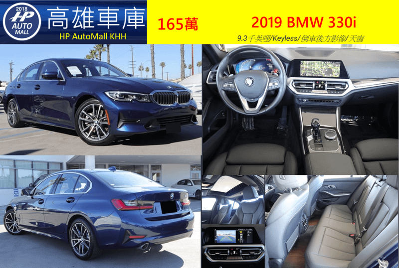 HP Automall HP高雄車庫代辦進口2019 BMW 330i XDrive G20 165萬.png