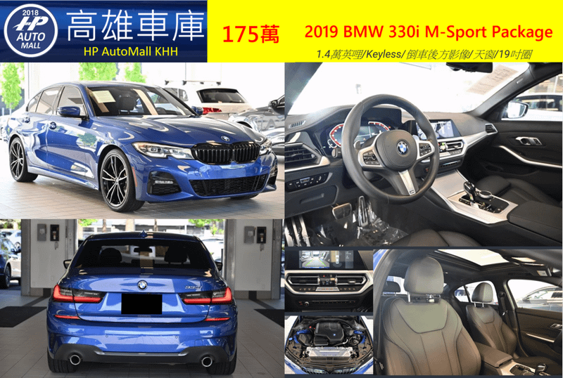 HP Automall HP高雄車庫代辦進口2019 BMW 330i XDrive G20 M-Sport 175萬.png