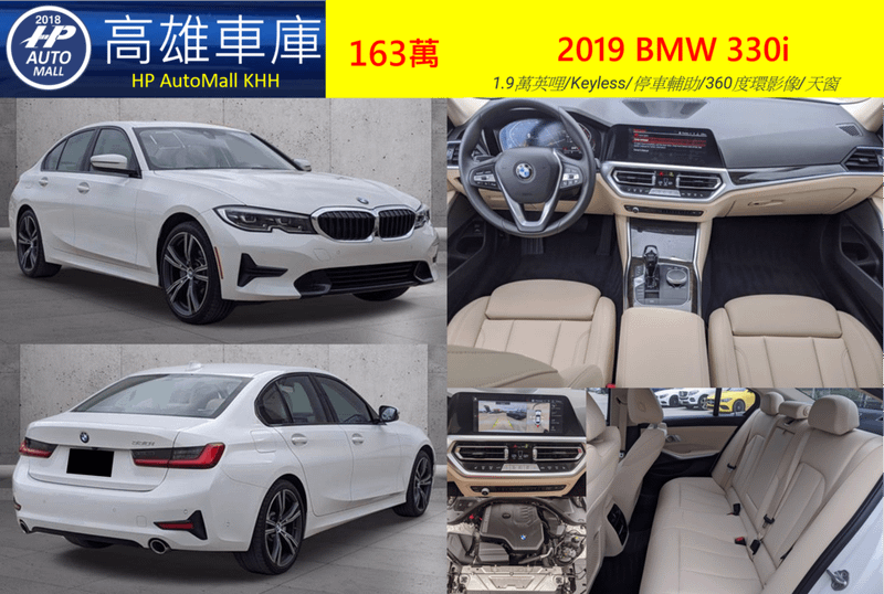 HP Automall HP高雄車庫代辦進口2019 BMW 330i XDrive G20 163萬.png