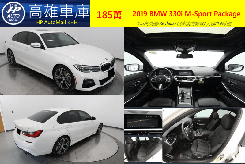 HP Automall HP高雄車庫代辦進口2019 BMW 330i XDrive G20 185萬.png