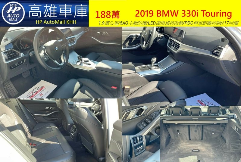 HP Automall HP高雄車庫自辦進口 2019 BMW 330i Touring 188萬_2.jpg