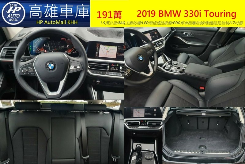 HP Automall HP高雄車庫自辦進口 2019 BMW 330i Touring 191萬_2.jpg