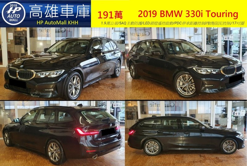 HP Automall HP高雄車庫自辦進口 2019 BMW 330i Touring 191萬_1.png.jpg