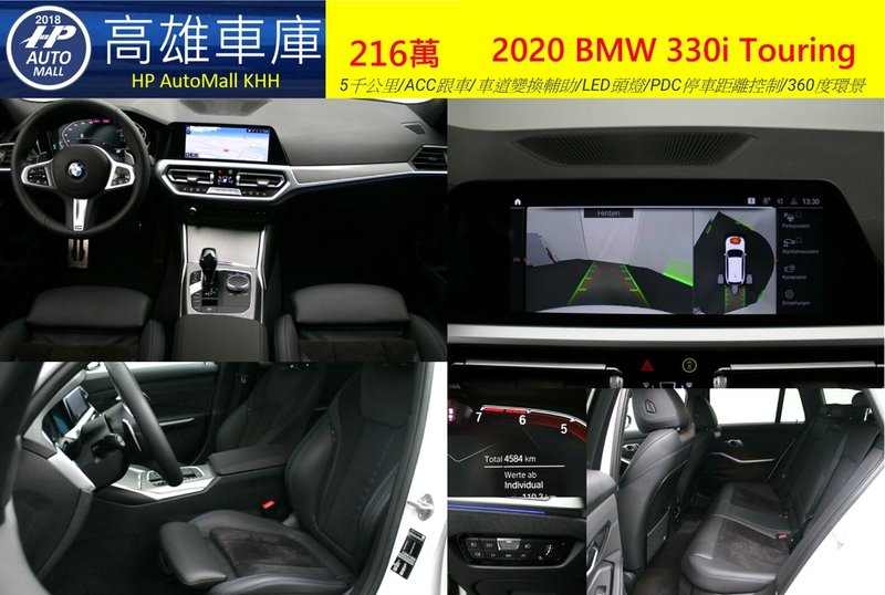 HP Automall HP高雄車庫代辦進口歐規 2020 BMW 330i Touring 216萬 2.jpg