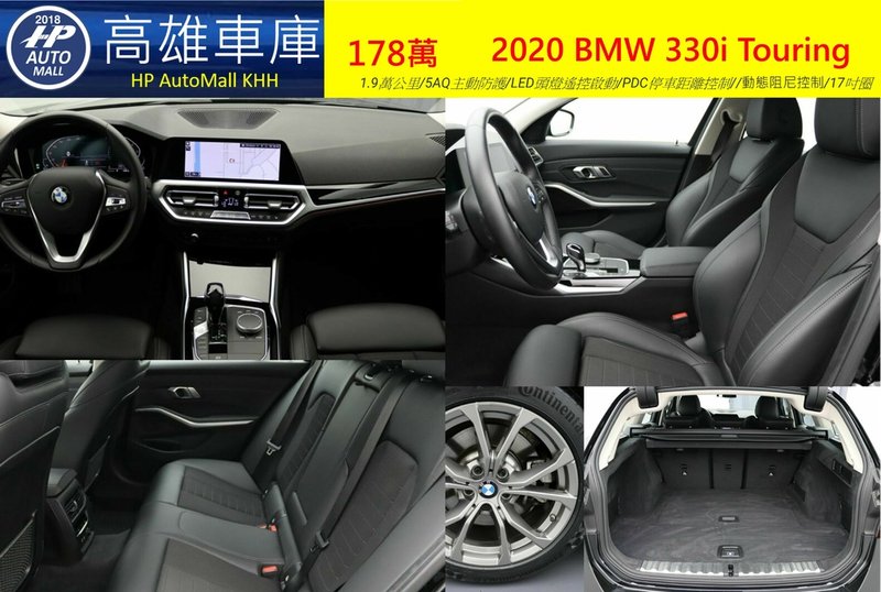 HP Automall HP高雄車庫代辦進口歐規 2020 BMW 330i Touring 178萬 2.jpg