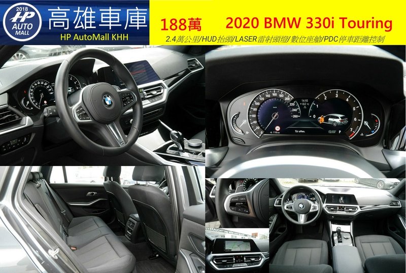 HP Automall HP高雄車庫代辦進口歐規 2020 BMW 330i Touring 188萬 2.jpg