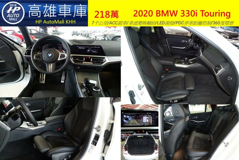 HP Automall HP高雄車庫代辦進口歐規 2020 BMW 330i Touring 218萬 2.jpg