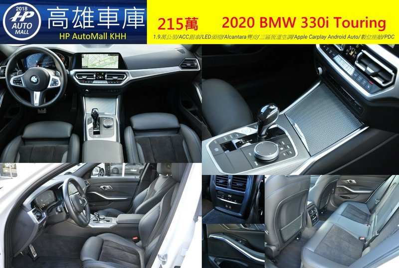 HP Automall HP高雄車庫進口歐規 2020 BMW 330i Touring 215萬 2.jpg