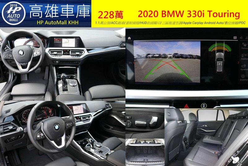 HP Automall HP高雄車庫進口歐規 2020 BMW 330i Touring 228萬 2.jpg