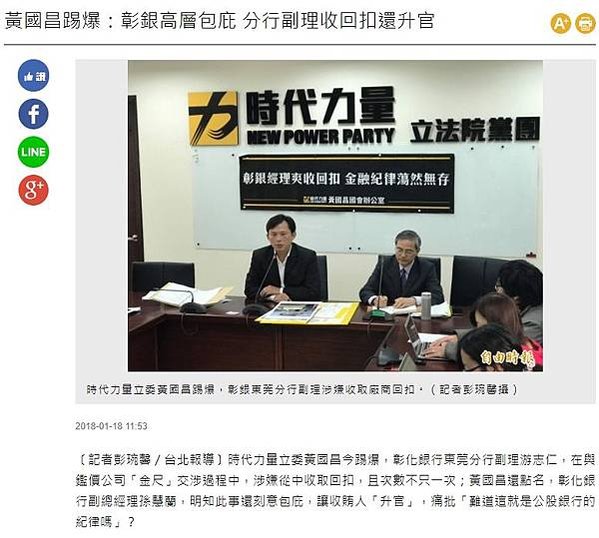 彰銀收回扣的彰銀大弊案-彰化銀行東莞分行經理張瓊文與副理游志