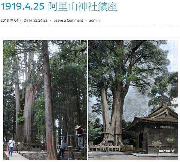 阿里山神社/嘉義林管處推動阿里山林業文化景觀申請聯合國世界遺