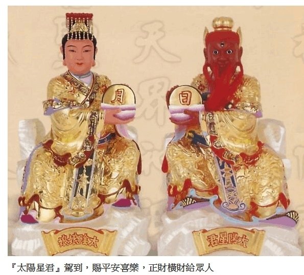 太陽星君-經典(太陽星君真經)-太陽帝君誕辰為農曆的三月十九