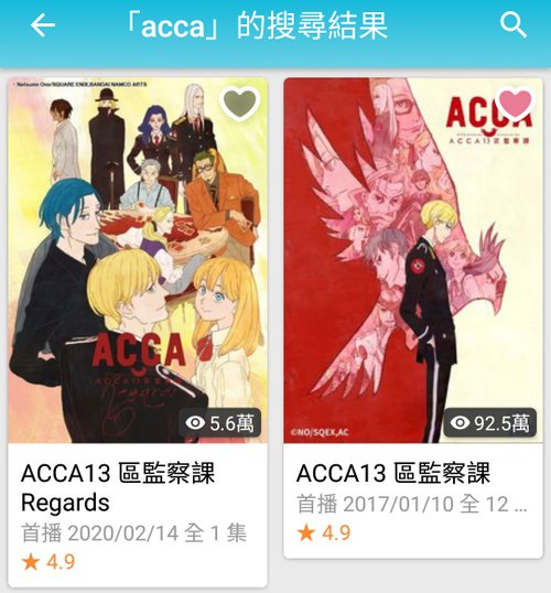 [感想] ACCA13 區監察課 動畫版全12集 (2017) 