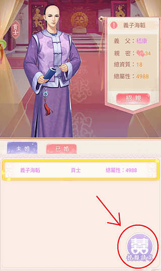 聯姻4.png