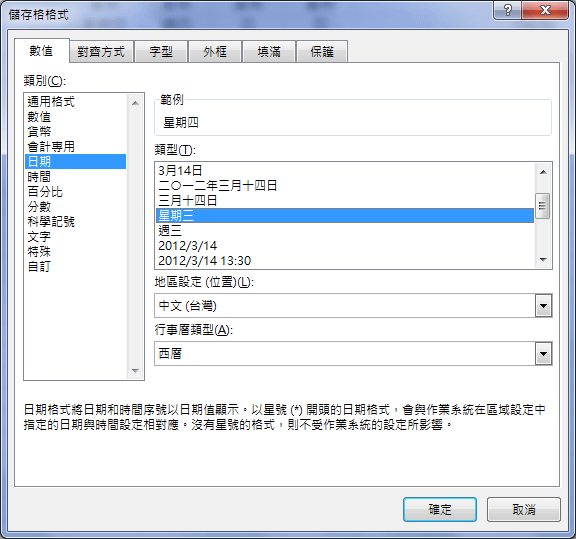 Excel-輸入日期產生星期幾並將星期六、日顯示不同格式(WEEKDAY,TEXT)