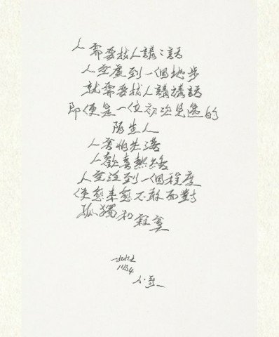 直筆玄書 1997鉛筆 28.5x19.5cm.jpg