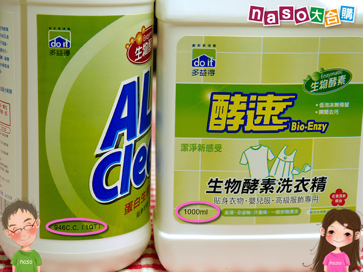 【naso大合購】多益得All Clean生物酵素好評第四團暨新舊包裝之分辨