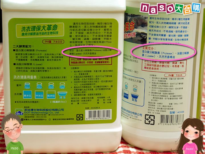 【naso大合購】多益得All Clean生物酵素好評第四團暨新舊包裝之分辨