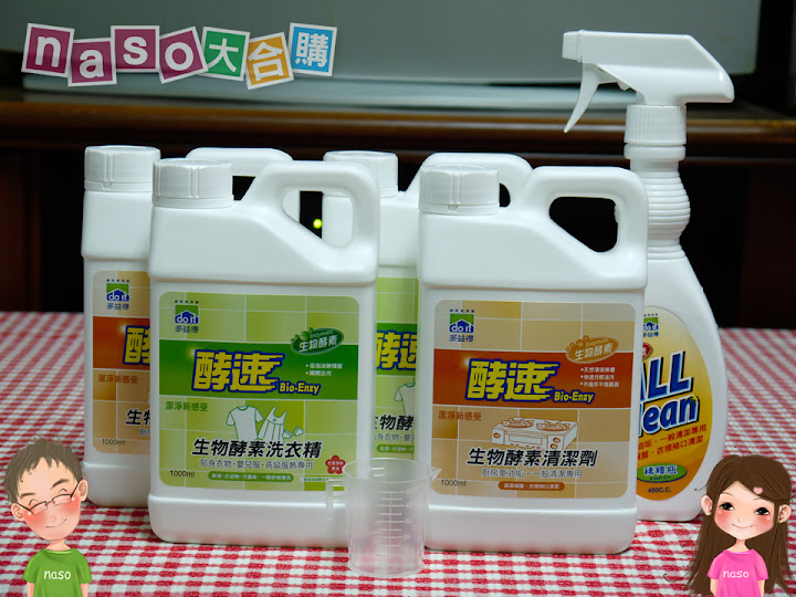 【naso大合購】多益得All Clean生物酵素好評第四團暨新舊包裝之分辨