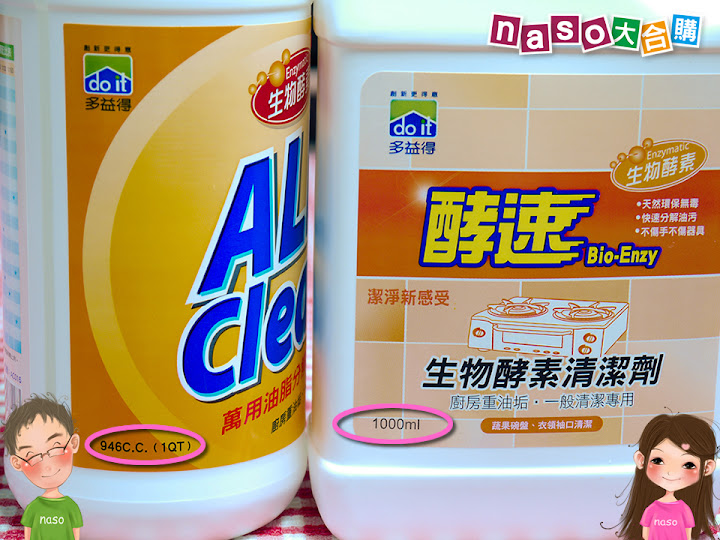 【naso大合購】多益得All Clean生物酵素好評第四團暨新舊包裝之分辨