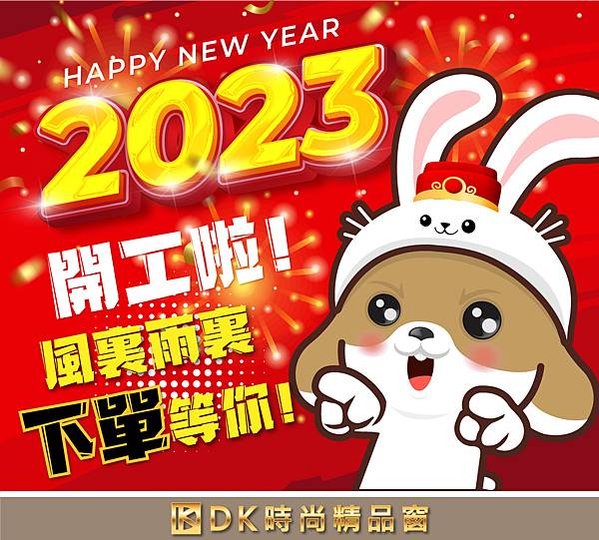 2023-春節-下單